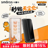 Smorss 2片装适用iPhone17/16Pro钢化膜苹果17/16Pro手机贴膜息影膜高清防指纹加菲猫