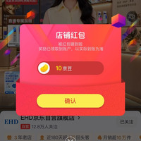 关注领10京豆 EHD京东自营旗舰店