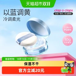 合拍 调光控油散粉蓝色细闪定妆蜜粉持久防水保湿油皮