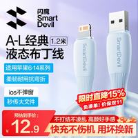 闪魔 苹果快充数据线2.4A充电线适用iPhone14/13/12Pro Max/XR/Xs/11/8手机ipad平板车载1.2米