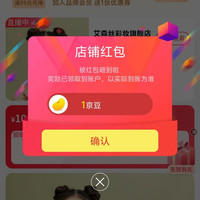 艾森丝彩妆旗舰店关注领1京豆