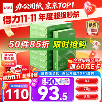 得力 班达海A4打印纸 70g克500张*8包一箱 双面复印纸 高性价比草稿纸