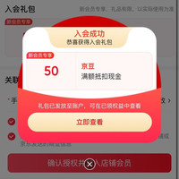 贝淘海外官方旗舰店入会50京豆