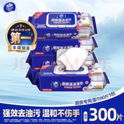 维达 厨房湿巾60张*5包 加厚洁净吸油去油去污纸巾家庭装抹布洗碗布厨房用纸