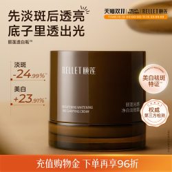 颐莲 透白瓶光感净白淡斑霜祛斑美白面霜30g保湿提亮