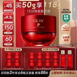 玉兰油 超红瓶面霜 抗皱抗衰老 提拉紧致 保湿修护 1瓶