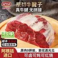 移动端：农夫好牛 阿根廷牛腱子牛肉肉酱卤牛肉生鲜牛腱肉1KG*2袋