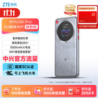 中兴 U30 Pro 5G免插卡移动随身wifi无线网卡便携式热点5g路由器笔记