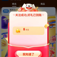 关注领5京豆 禧美海产京东自营旗舰店