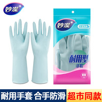 妙潔 妙洁橡胶手套厨房洗碗洗衣服防水加厚不易破清洁洗碗手套 中号两双（适合掌宽7-8cm）
