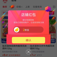 京东加点滋味官方旗舰店关注2京豆来领简单方便。