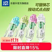 乐普升 点点胶按动式可替换芯笔式点状双面胶修正带式 学生用双面胶高粘度 胶带手帐专用手帐胶带241-4