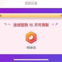 dido 签到15天100京豆