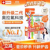 Elmex 奥拉氟科技儿童牙膏6-12岁防蛀防龋齿换牙护龈2支+牙刷2支