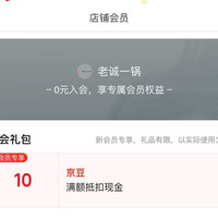 京东 老诚一锅」入会10京豆