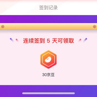 签到5天30京豆 外交官京东自营旗舰店