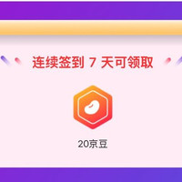 迈克高仕 7天20京豆