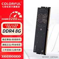 七彩虹 DDR4内存 3200 8G天蝎座马甲3600 16G台式机英特尔 AMD通用