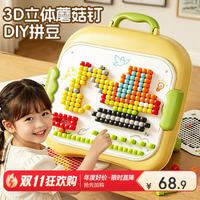 奥智嘉 儿童玩具3-6岁3D立体蘑菇钉拼图益智拼豆专注训练男女孩生日礼物