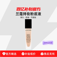 兰蔻 持妆粉底液30ml遮瑕油皮混合皮持久控油不脱妆