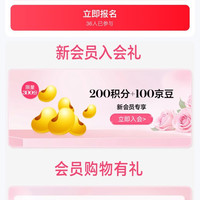 Soap & Glory京东自营旗舰店入会礼包100京豆