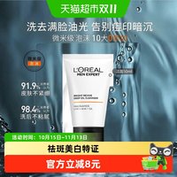 88VIP：巴黎欧莱雅 欧莱雅 男士耀白净油洗面奶 50ml