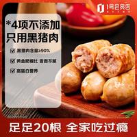 1号会员店 90%黑猪肉烤肠原味1kg20根醇香黑猪肉质紧实台式火山石烧烤食材