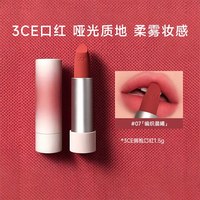 88VIP：3CE 拥抱唇绒口红唇釉09围炉棕06岩烧橘滋润哑光雾面