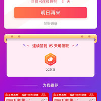 正典燕窝京东自营旗舰店 签到15天20京豆
