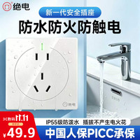 绝电 防水插座面板 86型明装暗装10A五孔插座 无惧喷淋水蒸气 IP54/55双重认证熊猫白