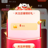 糯言米酒京东自营旗舰店关注5京豆