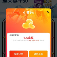 新入会抽奖100京豆/实物，生日礼包100京豆，QQ星官方旗舰店
