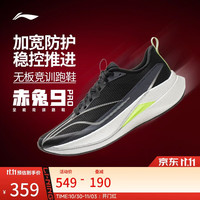 李宁 赤兔9 Pro 跑鞋 马拉松比赛 缓震高弹 轻量 黑色/白色 43
