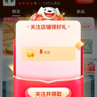 中国特产·确山助农馆·河南关注5京豆，三天5京豆