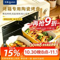 东菱 陶瓷烤盘 烤箱用饭盘双耳微波炉盘子烘焙加厚防烫盘 1000ml长方形
