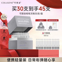 88VIP：可丽金 重组胶原蛋白紧致弹润次抛精华