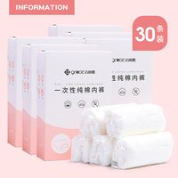 洁丽雅 纯棉内裤 产妇一次性内裤 yyynk001