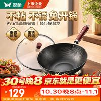 双枪 无涂层不粘炒菜锅 10级不锈 0涂层