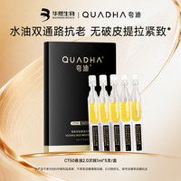 夸迪 华熙生物夸迪CT50悬油2.0次抛1ml*5支/盒