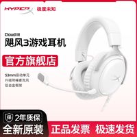 百亿补贴：HYPERX 飓风3有线冰霜白游戏耳机头戴式电竞游戏电脑耳麦