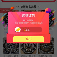 京东 沃佳轮关注2京豆