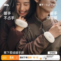 移动端：蕉下 暖手环随身便携充电暖手宝冬季户外暖手持久发热暖手宝