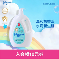 移动端：强生 婴儿牛奶沐浴露宝宝儿童洗澡温和洁净滋润官方旗舰店正品成人