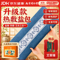同仁堂 盐袋热敷包海盐热敷包电加热理疗袋肩颈腰部暖宫腰带送长辈礼物