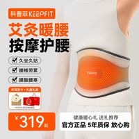 百亿补贴：keepfit 腰部按摩器护腰加热热敷肚子腰椎劳累腰酸背痛