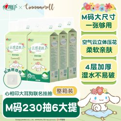 心相印 云感柔肤悬挂式抽纸 M码