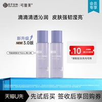 88VIP：可复美 柔肤水补水保湿女士湿敷爽肤水男50mL*2瓶-试用