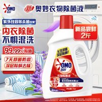 奥妙 衣物除菌液1kg赠内衣洗衣液300g