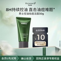 百雀羚 男士控油祛痘洁面乳30g清爽补水保湿
