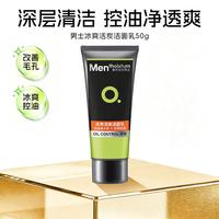 88VIP：曼秀雷敦 男士洗面奶冰爽活炭控油洁面乳深层净洁男士专用旅行便携